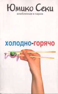livre-yumiko-cover